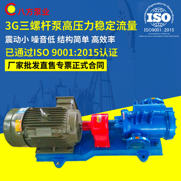 三螺桿泵3G 柴油汽油潤滑油 抽油泵輸油泵供油泵 輸送流量穩(wěn)定